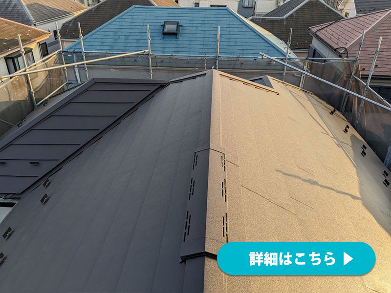 屋根カバー工法