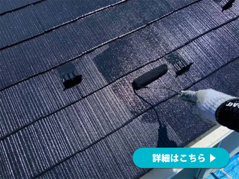 屋根塗装