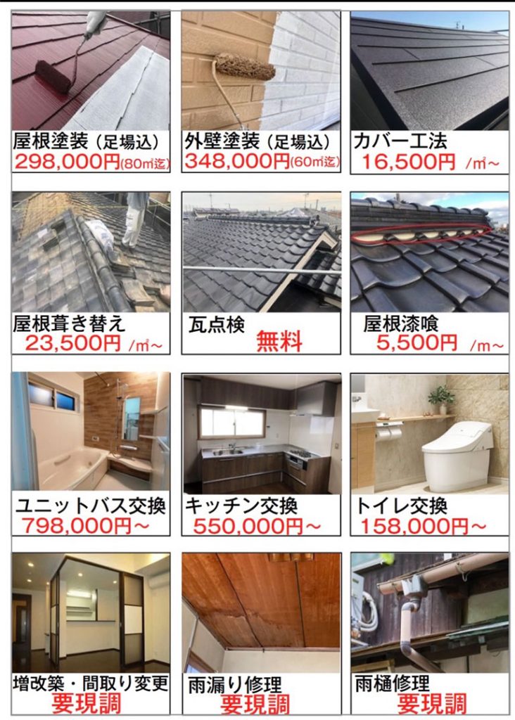 市川の工務店アールイーホームの施工価格2